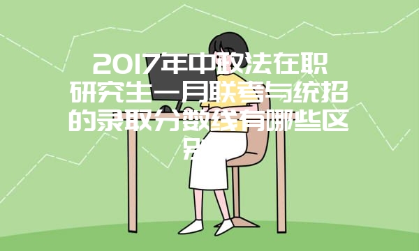 中国科学院心理研究所在职研究生学位证书含金量怎么样？