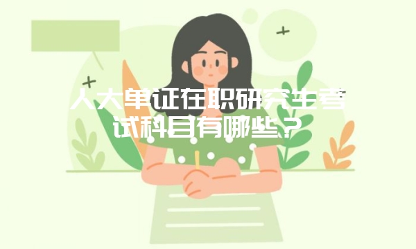 中外合作办学在职研究生报名入口在哪里？