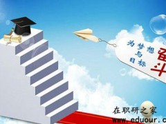 华中科技大学在职研究生论文写作要求