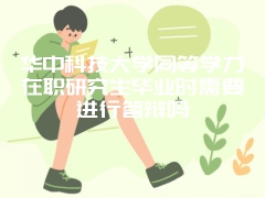 2014江西财经大学同等学力招生专业有哪些