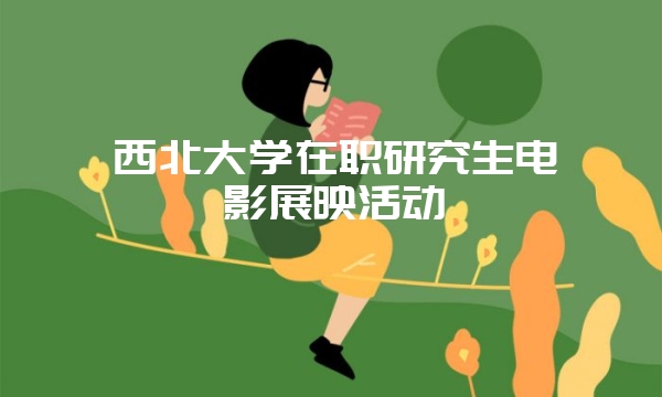 2020年工程管理在职研究生还在招生吗