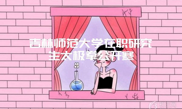 大专可以考哪些学校的课程研修班？