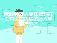 大学emba和mba都有哪些方面的区别呢职场管理者报考应该如何选择