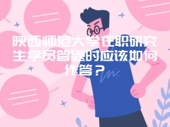 中西医结合临床同等学力申硕需要脱产学习吗？