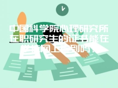 各学校emba学费大概都要多少钱呢就读emba后的收获是否值得这些学费呢