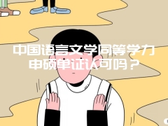 上海交通大学MBA好考吗？