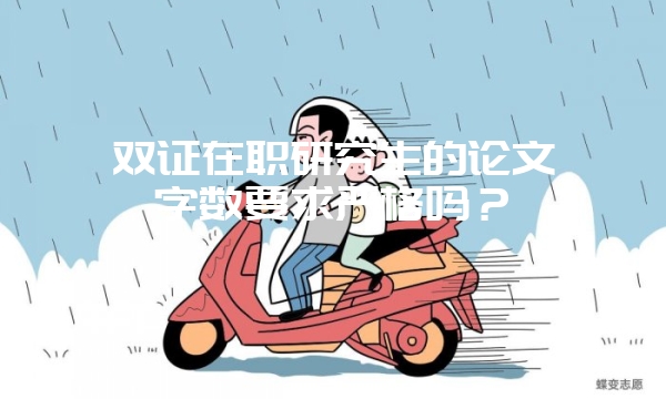 内蒙古财经大学在职研究生有升职加薪的作用吗?