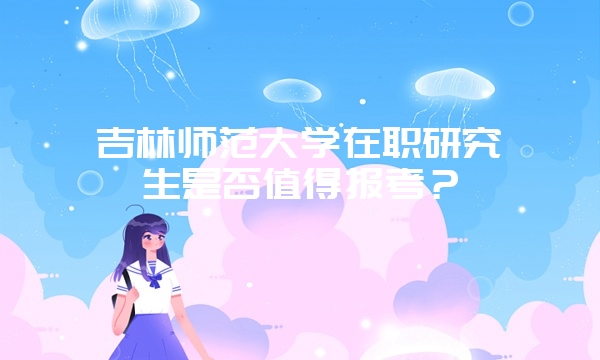 西北大学在职研究生的学科综合好考吗？