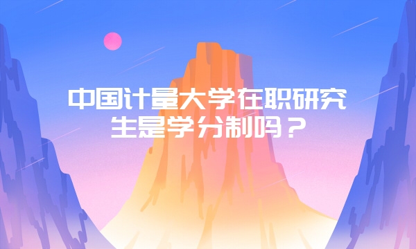 西北大学在职研究生学费需要多少钱？