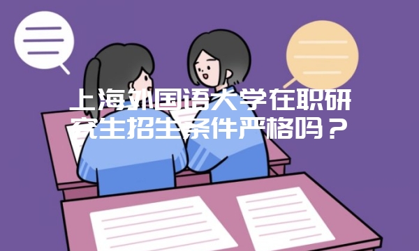 国际法学在职研究生靠不靠谱？