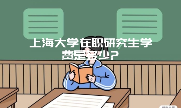 黑龙江科技大学在职研究生对英语有要求吗？