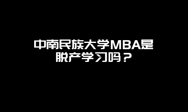 mba预科班