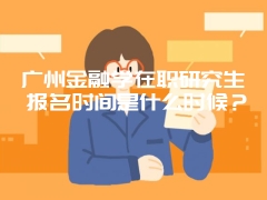 哈尔滨医科大学MBA报考难度怎么样？