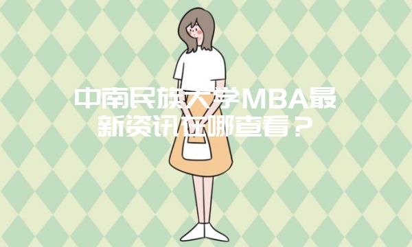 南昌大学MPAcc专业的学费贵吗？