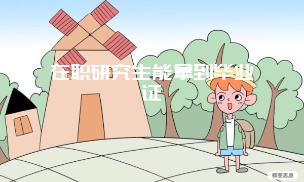 大连理工大学在职研究生MF