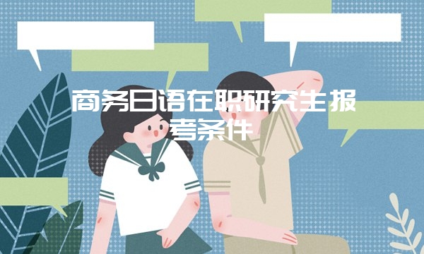 西北大学在职研究生专业文博