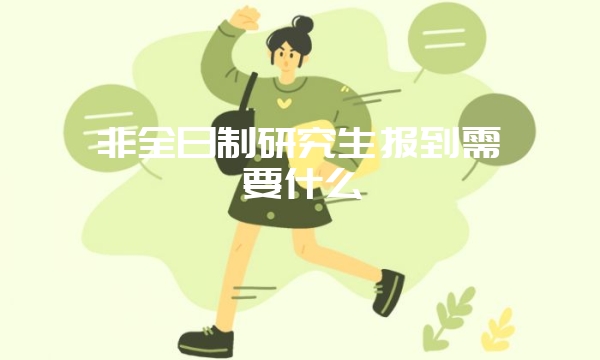 中科院在职研究生大数据专业