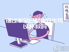 南开在职研究生,火热招生中——南开大学在职研究生