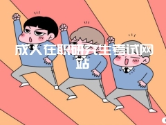 政治方面在职研究生专业