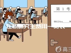 在职博士报考条件