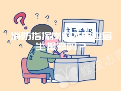 消防指挥岗位不是应届生报考吗？