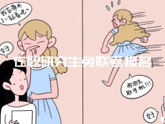 在职研究生免联考报名