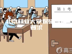 北京林业大学保研成绩要求