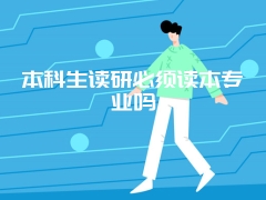 2023年天津大学研究生复试线