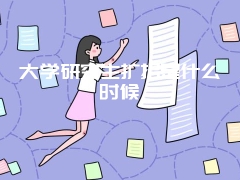 大学研究生扩招是什么时候