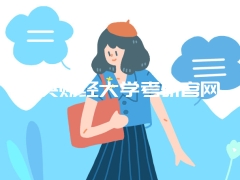 中央财经大学考研官网